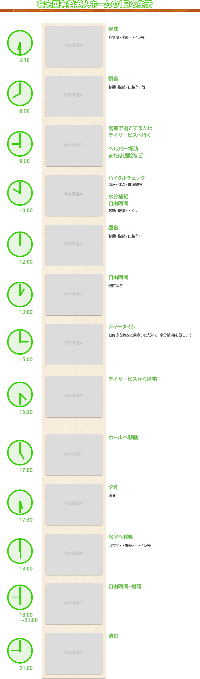 住宅型有料老人ホームの1日の生活